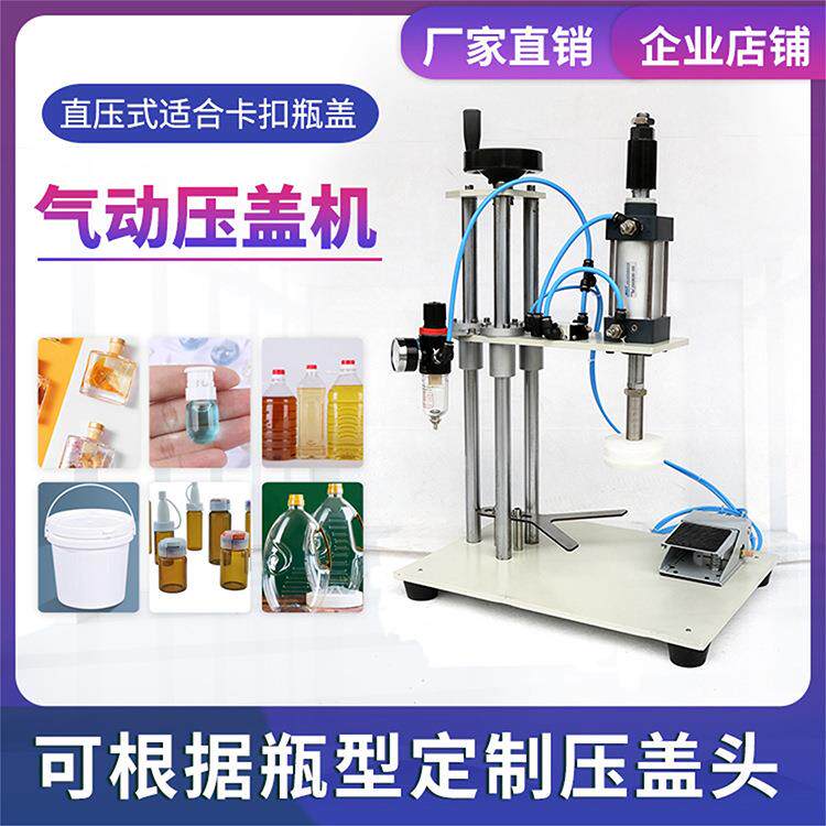 加强DQFX全气动压盖机红酒瓶机油桶美缝剂管自动封盖机瓶盖封口机