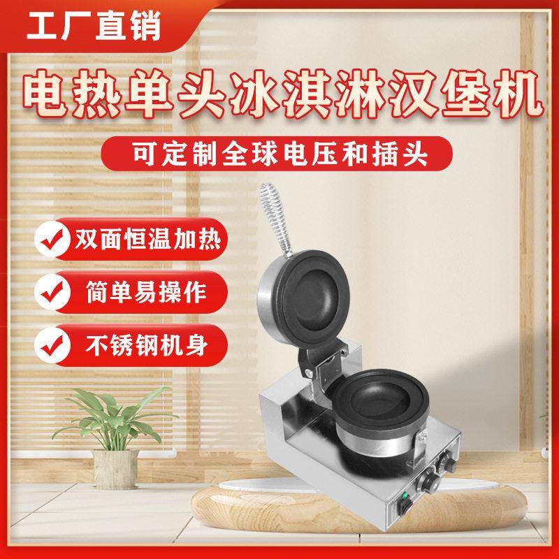 跨境外贸商用电热头冰淇淋汉堡机华夫饼机松饼机商用格子饼机