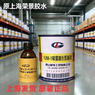 YJ98-1无缝修补滚筒包胶通山融锦竹木器挖土机高温阻燃强力胶