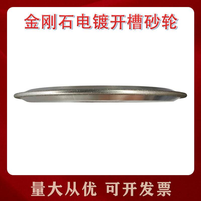 河南博徕荣金刚石电镀开槽砂轮金属加工玻璃石材切割源头工厂直销