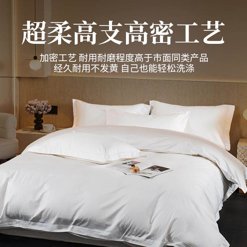 五星级酒店四件套宾馆民宿床上用品布草纯白色床单被套全棉纯棉布