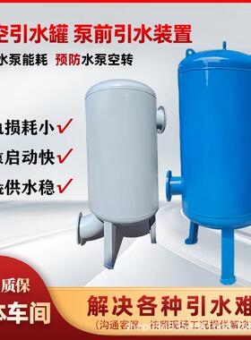 源头厂家真空引水罐无动力引水装置不锈钢负压罐碳钢泵前引水引流