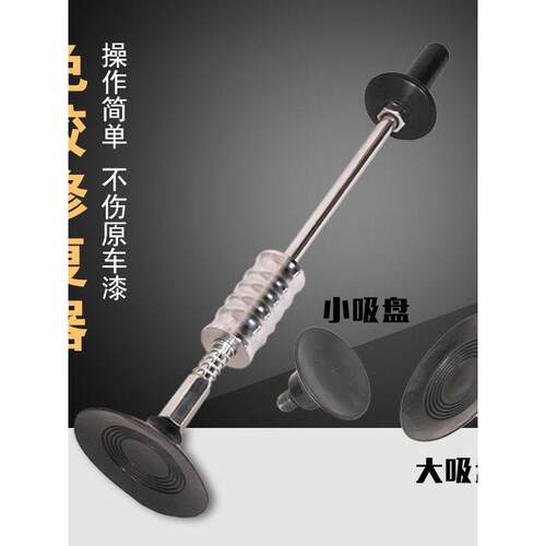 汽车凹陷修覆神器车门凹凸吸拔器吸盘无损钣金车身无痕拉拔坑工具 - 封面