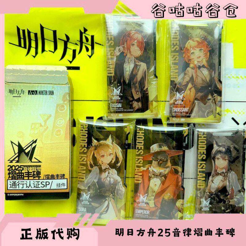【场贩代购】明日方舟2025音律联觉熠曲丰碑通行证立牌德克萨斯