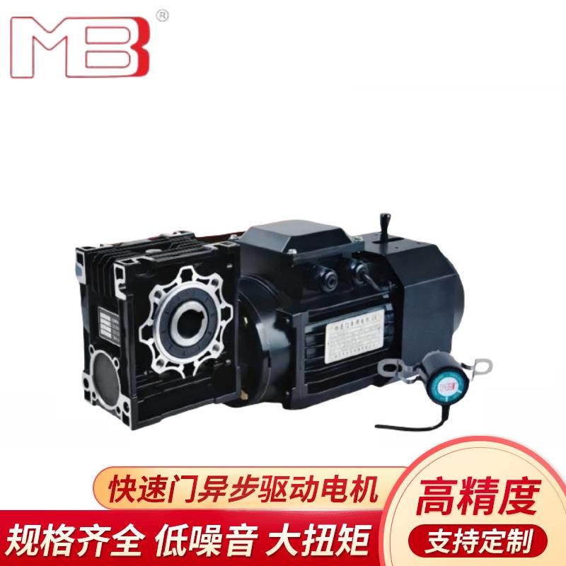 MBB快速门电机卷帘门变频电机福建PVC快速门电机