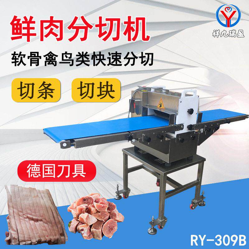 五花肉牛肉开条机海鱼鸡鸭肉带骨切块机厂家鲜肉熟肉自动切肉机