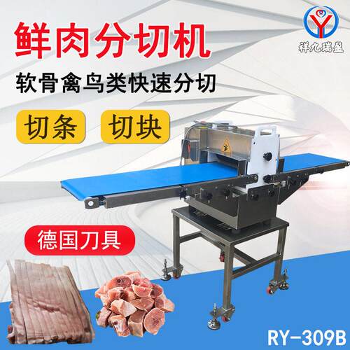 五花肉牛肉开条机海鱼鸡鸭肉带骨切块机厂家鲜肉熟肉自动切肉机