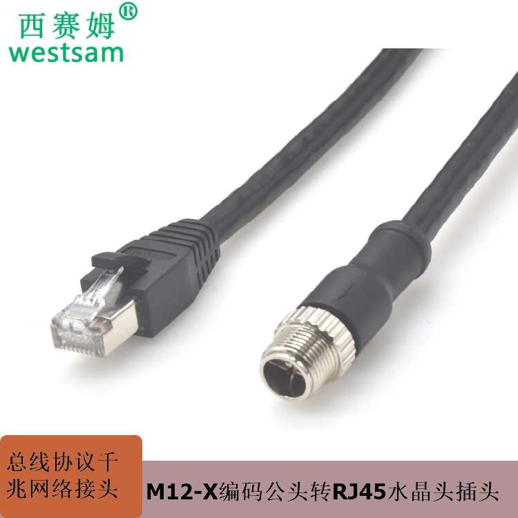 M12 X型8芯公头转RJ45连接器CAT6a超6类网线5米转接头M12总线控制