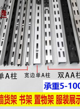 不锈钢A型置物架黑白色DIY书架条 可调式双排A柱架商用洞洞板配件