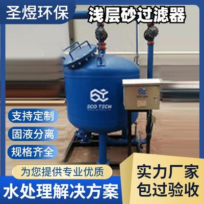 浅层砂过滤器工业循环水全自动反冲洗石英砂锰砂罐式原水处理