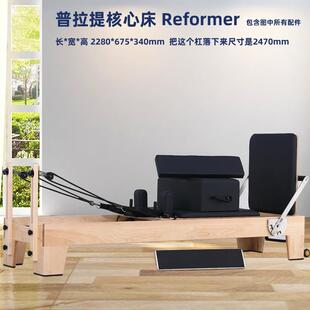 reformer 普拉提枫木核心床大器械瑜伽馆健身房五件套器材pilates