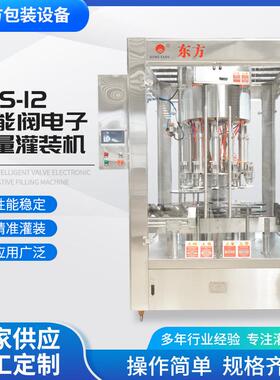 KLS-12智能阀电子定量灌装机黄酒米酒灌装设备口服液灌装机