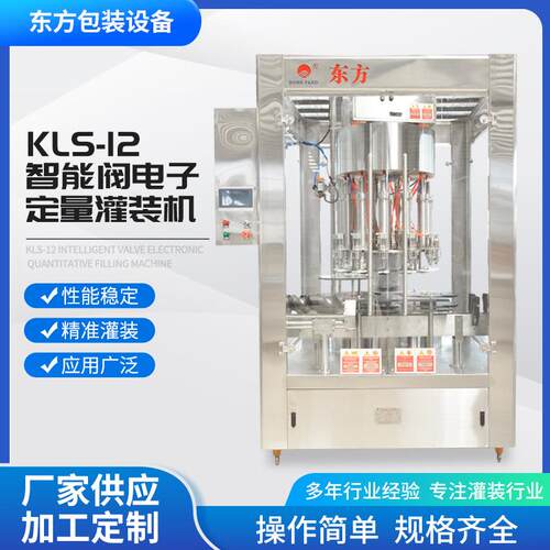 KLS-12智能阀电子定量灌装机黄酒米酒灌装设备口服液灌装机