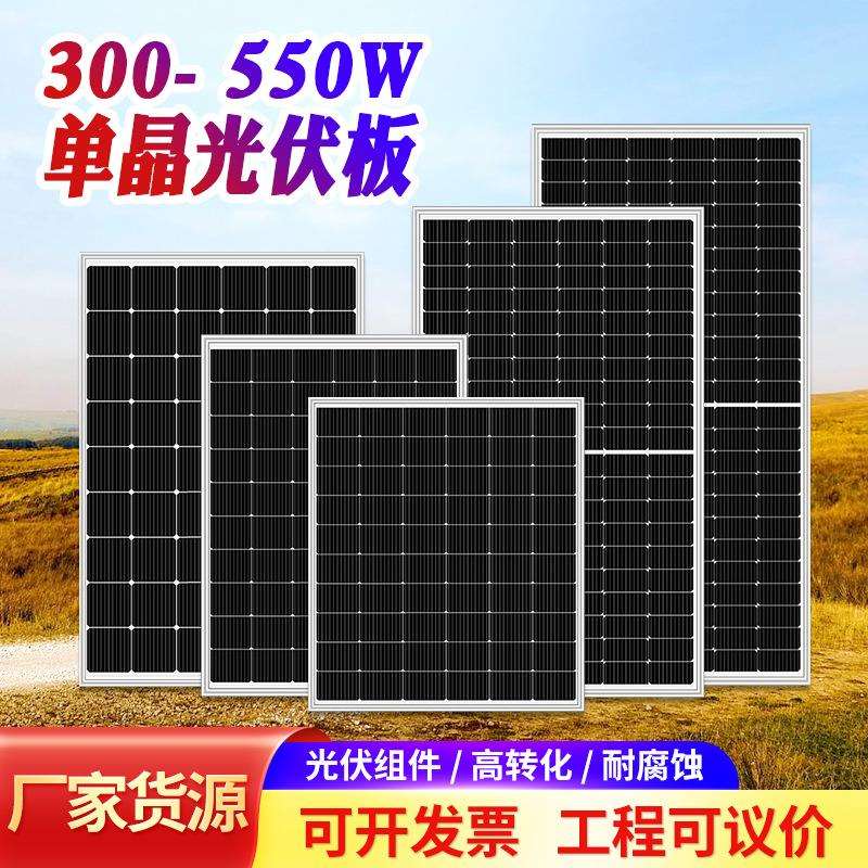 太阳能光伏电池板300W360W400W450W540瓦单晶太阳能光伏发电组件