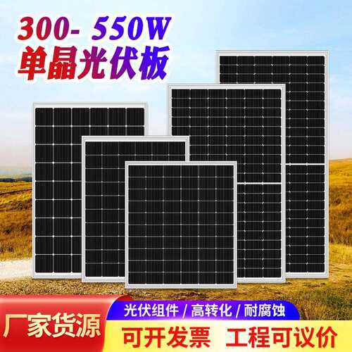 太阳能光伏电池板300W360W400W450W540瓦单晶太阳能光伏发电组件