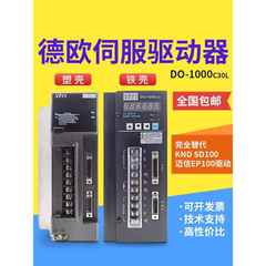 德欧驱动器DO-1000C30L DO-13ic30L交流伺服驱动器数控车床控制器