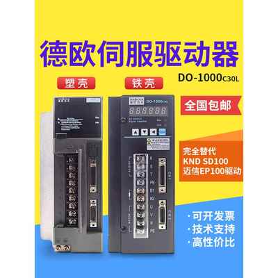 德欧驱动器DO-1000C30L DO-13ic30L交流伺服驱动器数控车床控制器