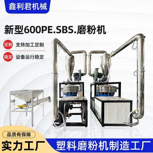 定制新型600PE.SBS.磨粉机PVC塑料磨粉机设备树脂磨粉机