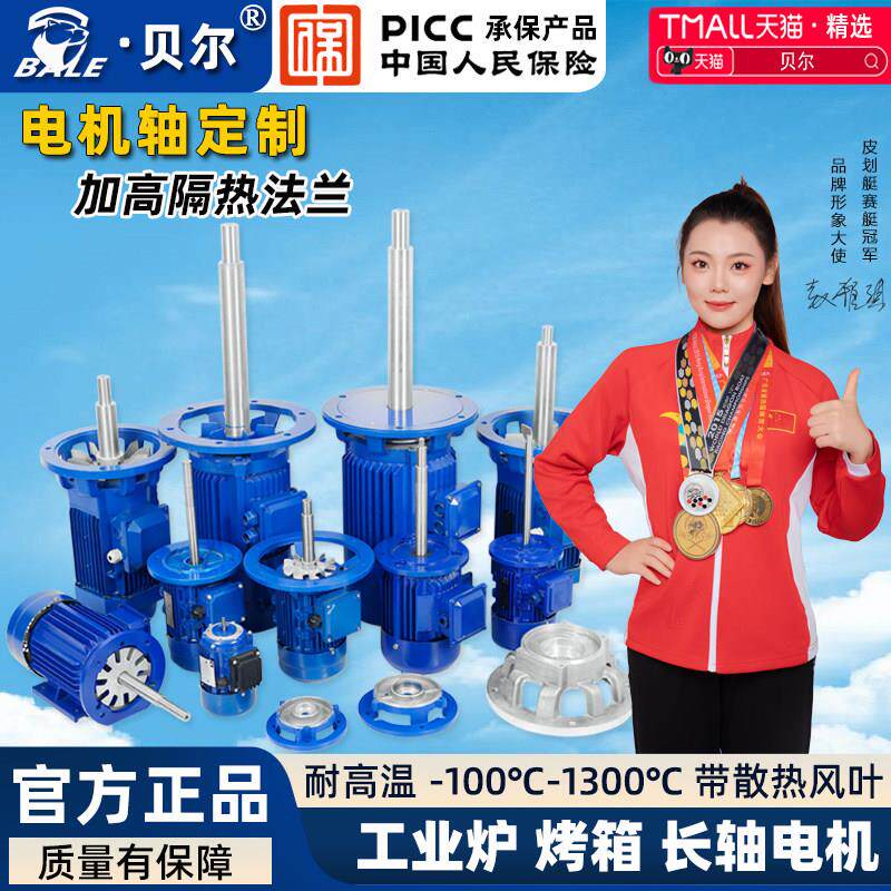 贝尔耐高温长轴电机 加长工业炉烤箱烘箱隔热马达 风机风轮电动机