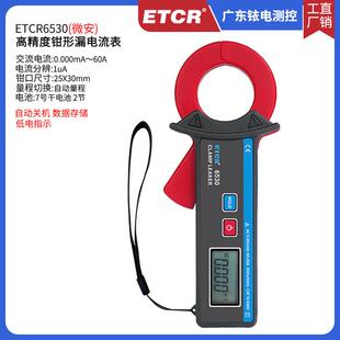 铱泰ETCR6530钳形漏电流表迷你型交流漏电检测钳表微安级钳形卡表