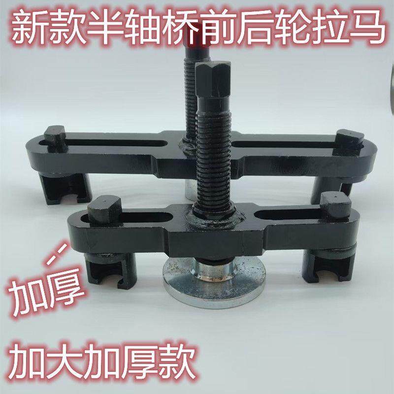 半轴桥后轮拉马 前轮轮芯拉马 后轮轴承拉马轮胎拉马汽保汽修工具