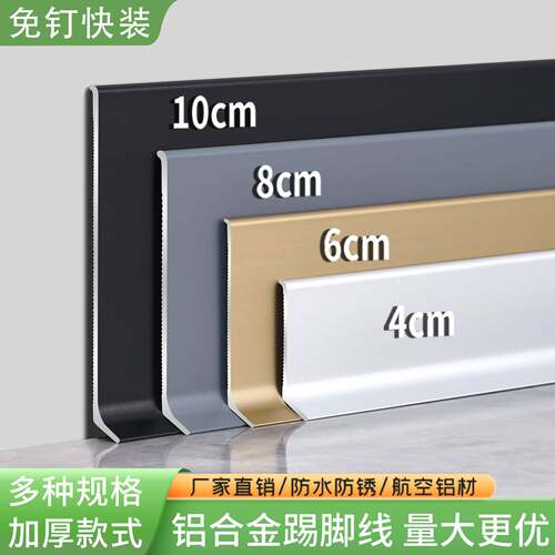 极简铝合金踢脚板加厚4公分6cm8cm黑色贴脚线 免钉超薄金属踢脚线