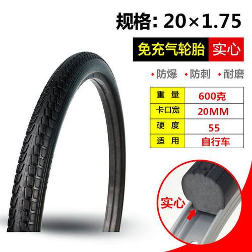 20寸实心胎20x1.75免充气47-406自行车单车折叠车实心胎防刺