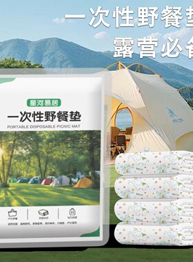 一次性野餐加厚防潮垫旅游户外春游地垫便携露营垫子防水桌布沙滩