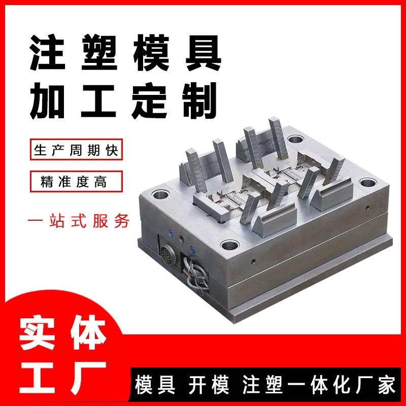 模具加工定做订做精密注塑模具塑料来图开模定制塑胶产品设计制造