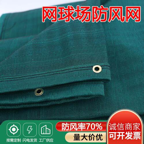 球场挡风网墨绿色体育场防风抑尘网PE室外球场围网双层包边防风网