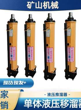 液压推溜器矿用移溜器手动液压移溜器YT4-6A/8A单体液压推溜器