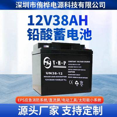 工厂12v38ah蓄电池铅酸蓄电池免维护电源太阳能路灯电瓶电源