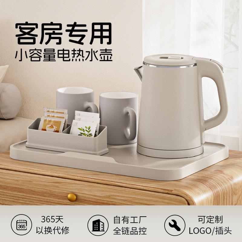酒店客房专用烧水壶托盘套装0.8L小型电热水壶304小容量民宿宾馆