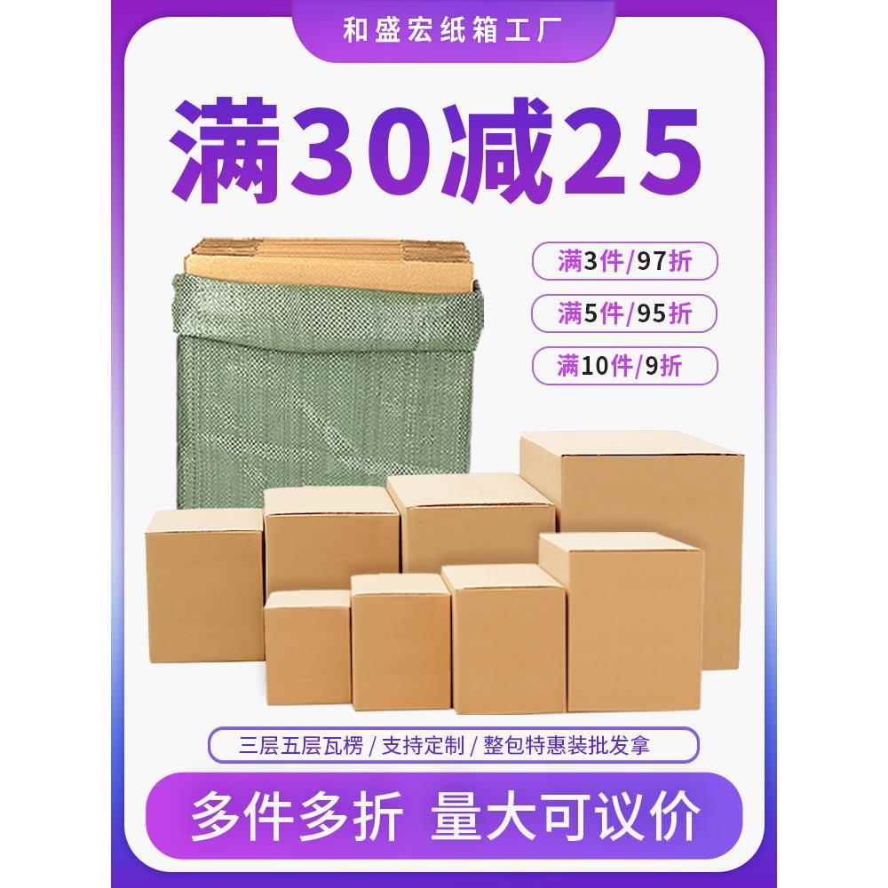 快递纸箱打包箱半高瓦楞包装纸盒子定制超硬5层搬家打包纸箱