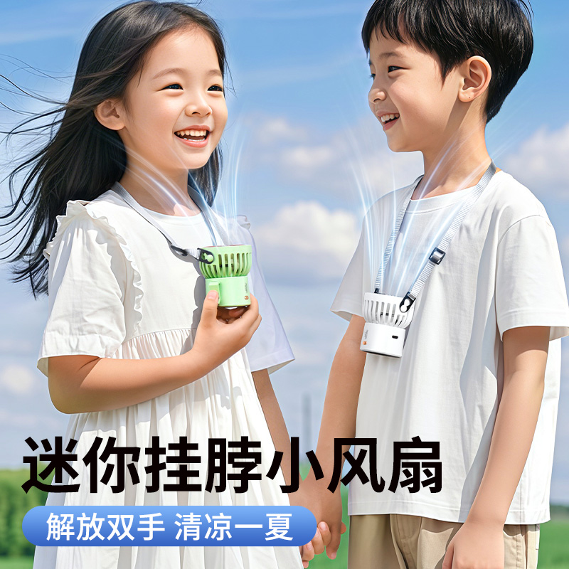 超迷你挂脖子上的风扇小型手持便携随身学生儿童mini充电静音制冷