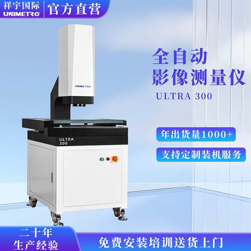 自动影像测量仪二次元光学仪设备厂家全自动检测仪仪器智能检测