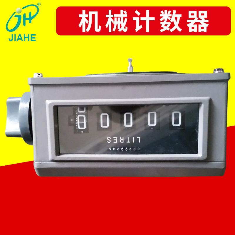 大流量计数器转动式机械计数机器加油站高精度智能数显电子仪表