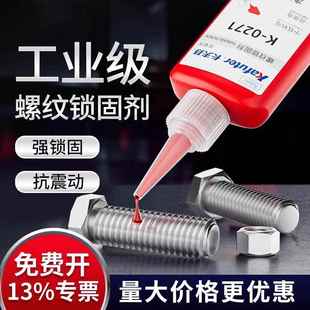 272 螺纹胶防松紧固锁固剂密封中高强度螺栓镙丝k0262可拆卸固定290 271 242 0680螺丝胶厌氧专用胶水 243