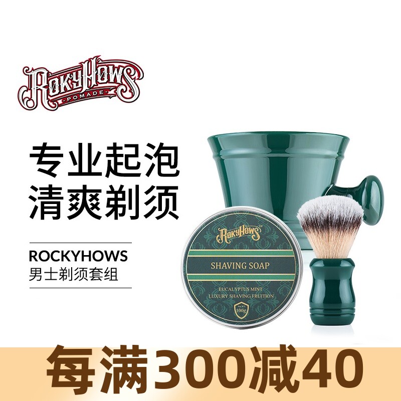 罗金霍斯剃须泡沫理发男士剃须刷修面刮胡剃须皂胡须膏打泡碗舒适