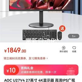 议价aocu27v427英寸4k显示器高清ips广视角议价买家，必读:本