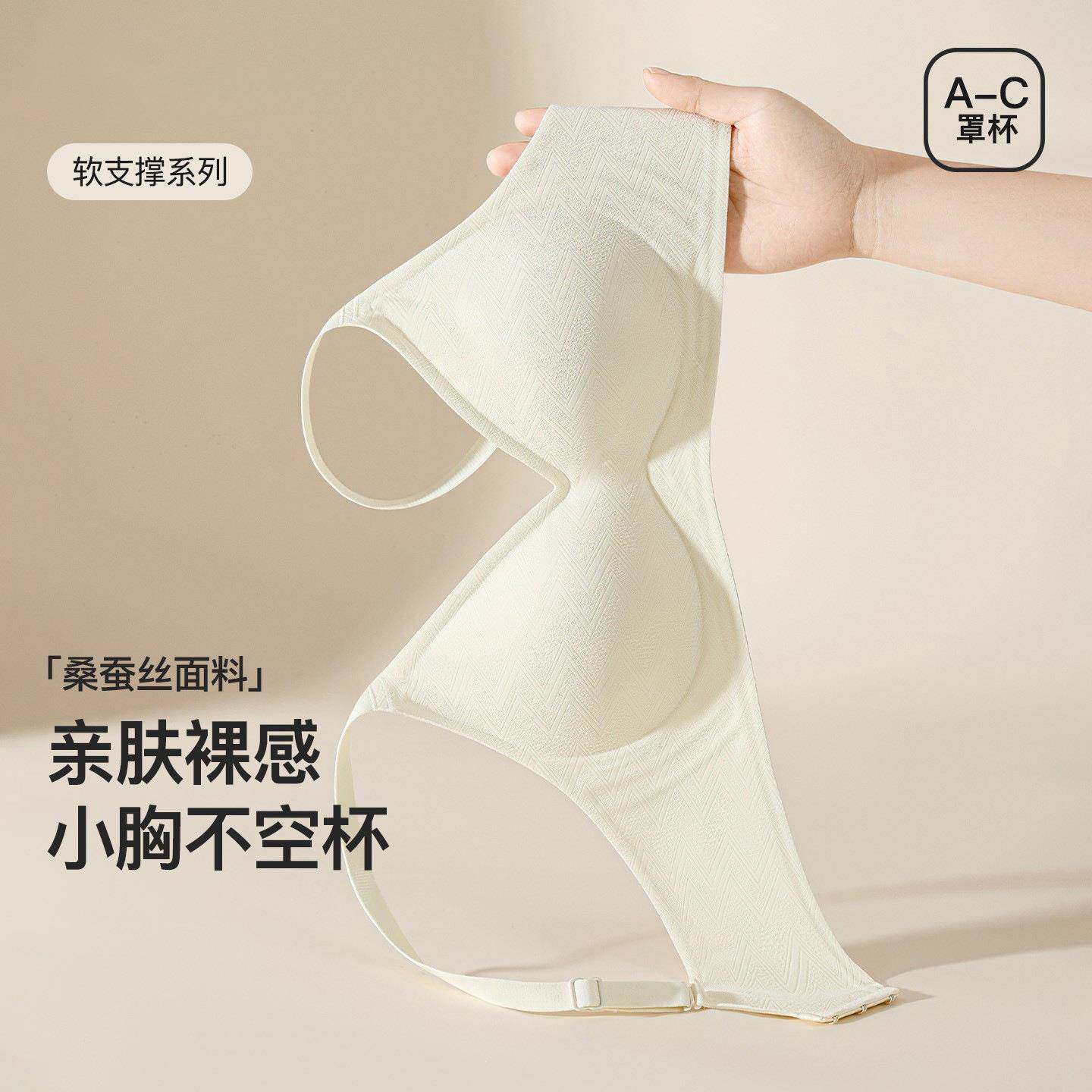 义乌市级野供应链管理有限公司莫代尔桑蚕丝裸感无痕软支撑内衣女