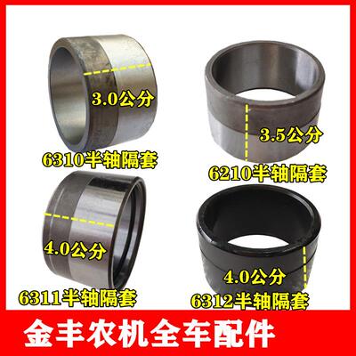 沃得锐龙收割机半轴衬套半轴O型圈6210/6310/6311/半轴隔套胶圈