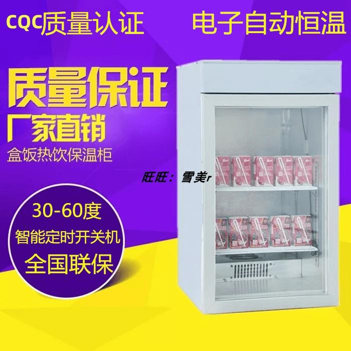 商用加热立式保温柜盒饭恒温箱全自动热饮机快餐电加热饭菜恒温柜