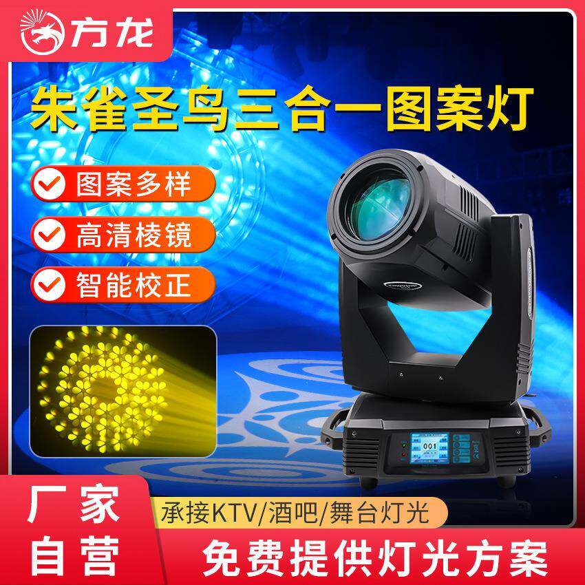 方龙350w三合一图案灯舞台灯具音响光束灯文艺演出摇头灯活动射灯