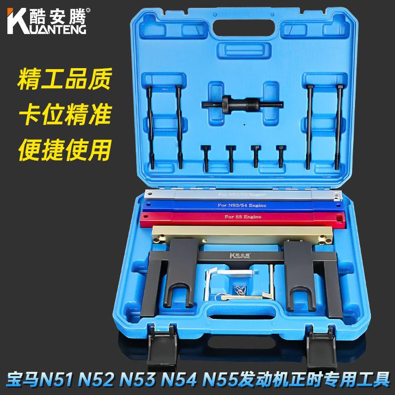 宝马N51N52N53N54N55发动机正时工具凸轮轴曲轴专用工具