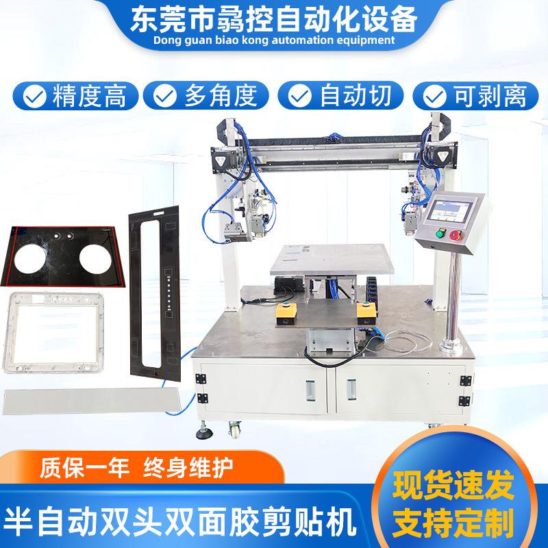 东莞骉控直供双标头3M双面胶剪贴机铁片多角度双面胶贴标机