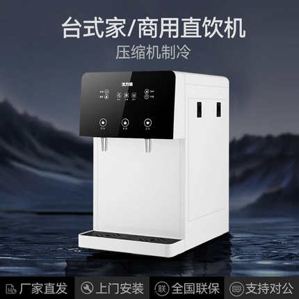 戈力思台式家用净饮加热一体商用直饮机公司饮水机过滤净化开水器