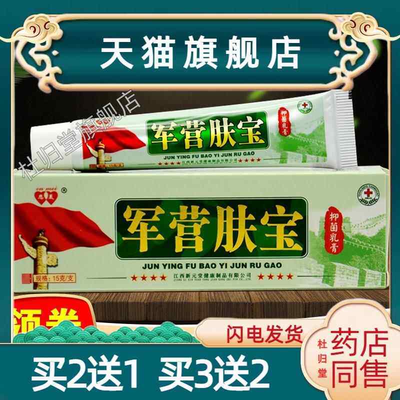 恩美军营肤宝抑菌乳膏正品军营肤宝草本软膏皮肤干燥痒止痒外用66