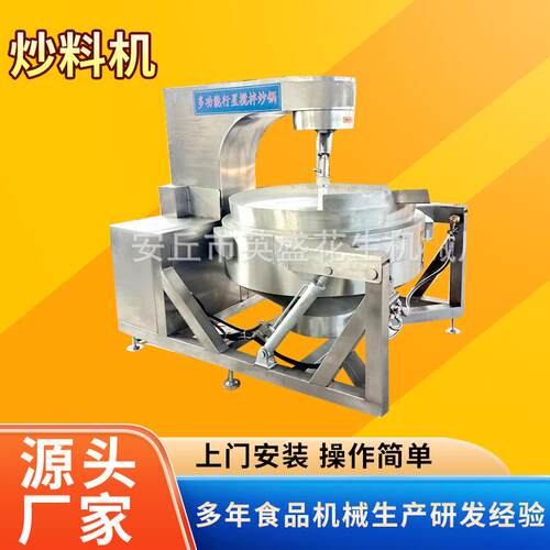 果酱辣椒酱搅拌炒锅火锅底料炒料机全自动行星炒锅多型夹层锅