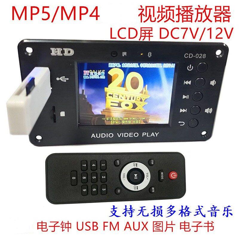新款蓝牙5.0车载MP5播放接收器解码板无失真格式播放器影音音频影